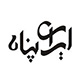 صنایع دستی ایران پناه