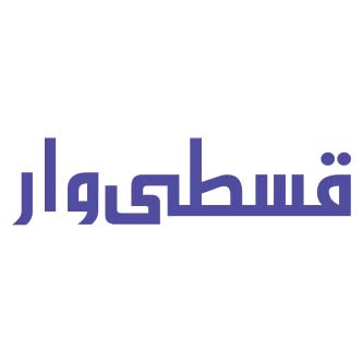 قسطی وار