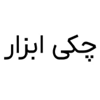 چکی ابزار