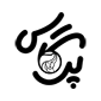 پرگاس